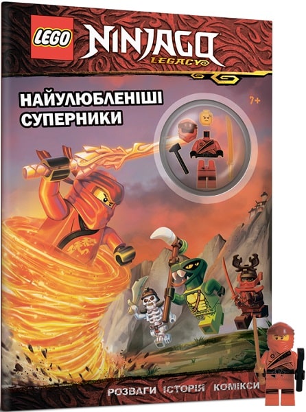 

Арт Букс. LEGO Ninjago. Найулюбленіші суперники