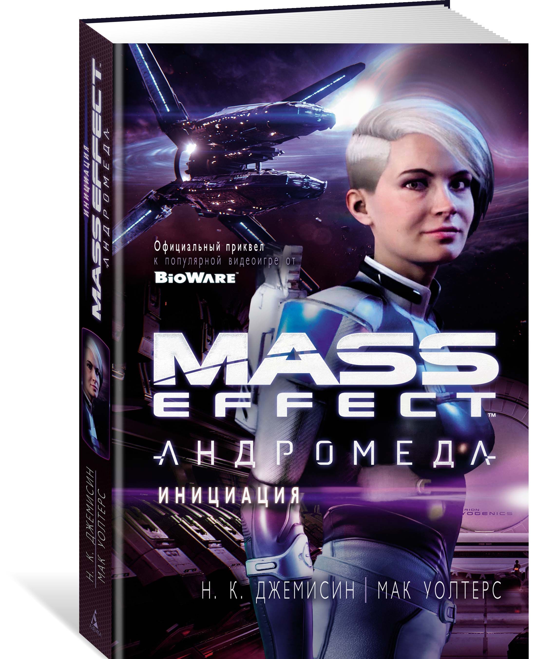 

Mass Effect. Андромеда. Инициация