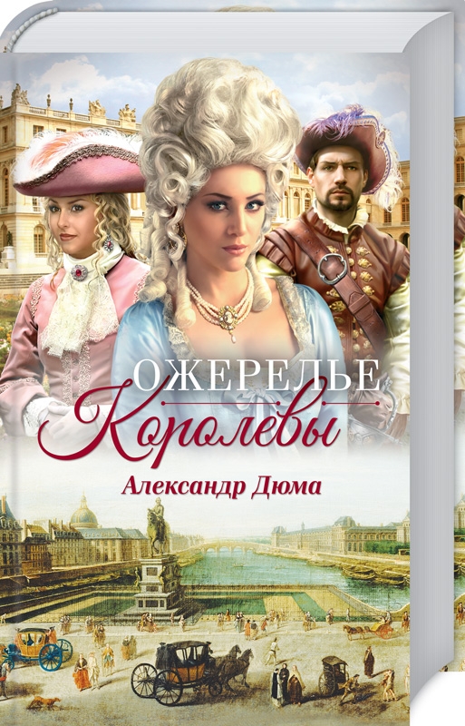 

Ожерелье королевы (4130197)