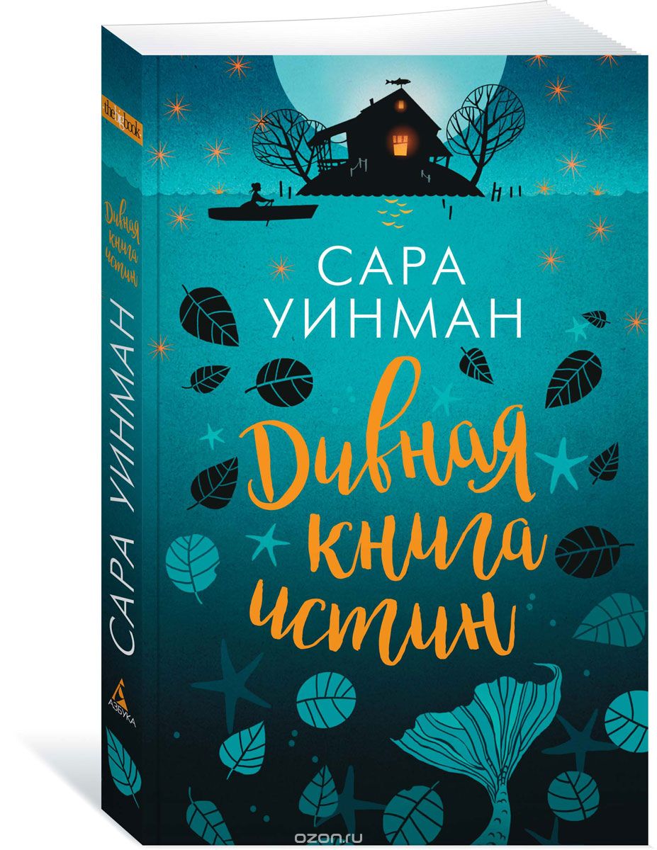 

Дивная книга истин (1706560)