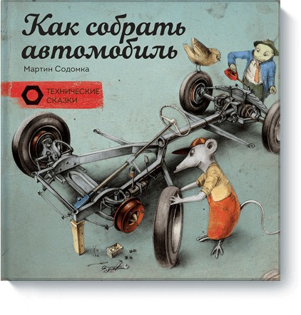 

Как собрать автомобиль (2100201)