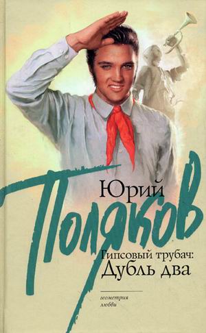 

Гипсовый трубач: дубль два
