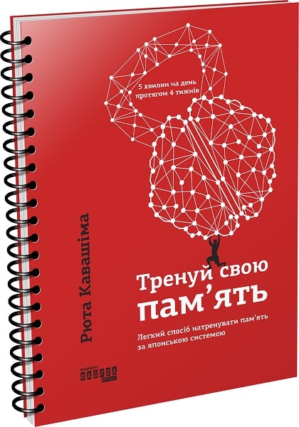 

Тренуй свою память