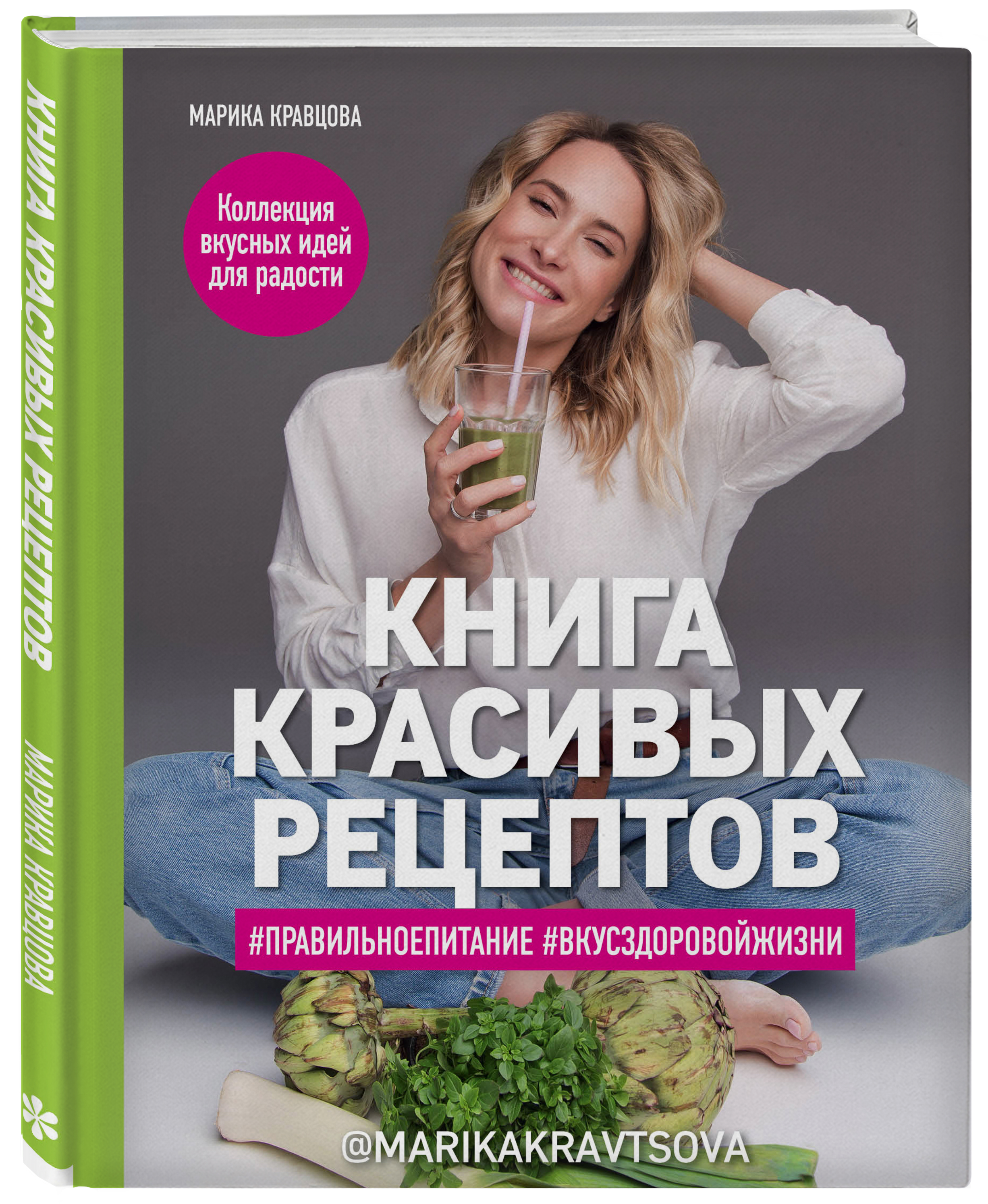 

Книга красивых рецептов