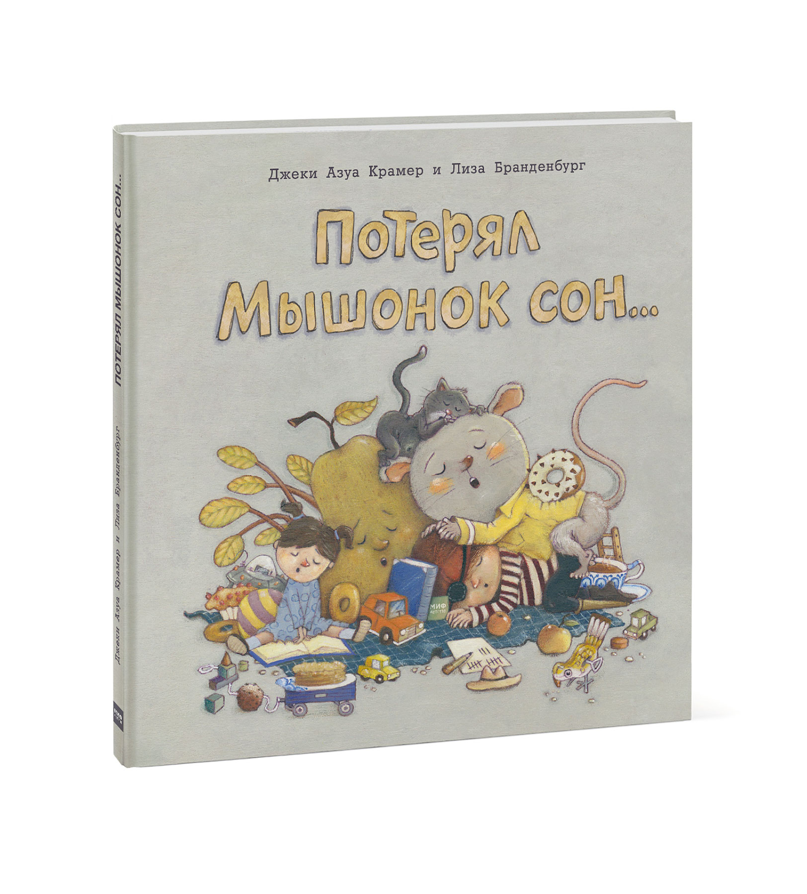 

Потерял Мышонок сон...