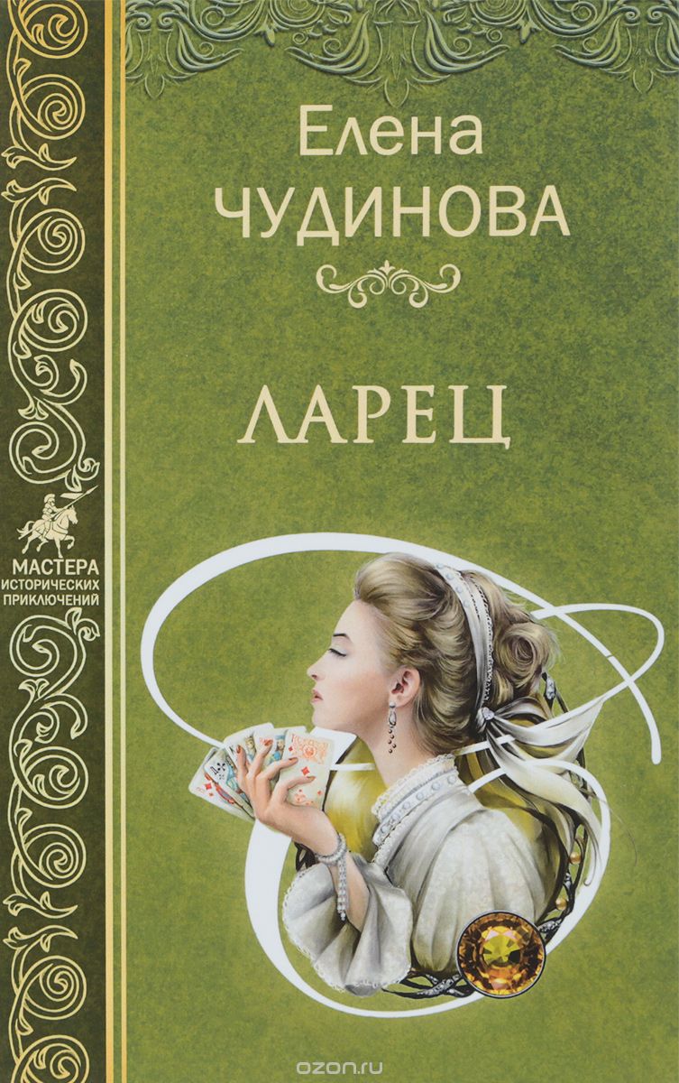 

Ларец