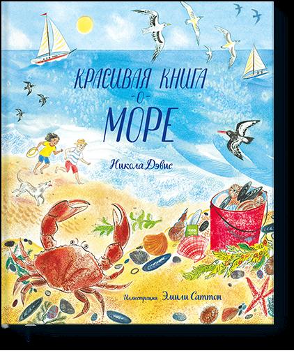 

Красивая книга о море