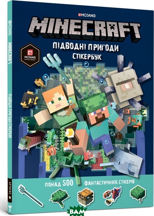 

MINECRAFT. Стікербук Підводні пригоди