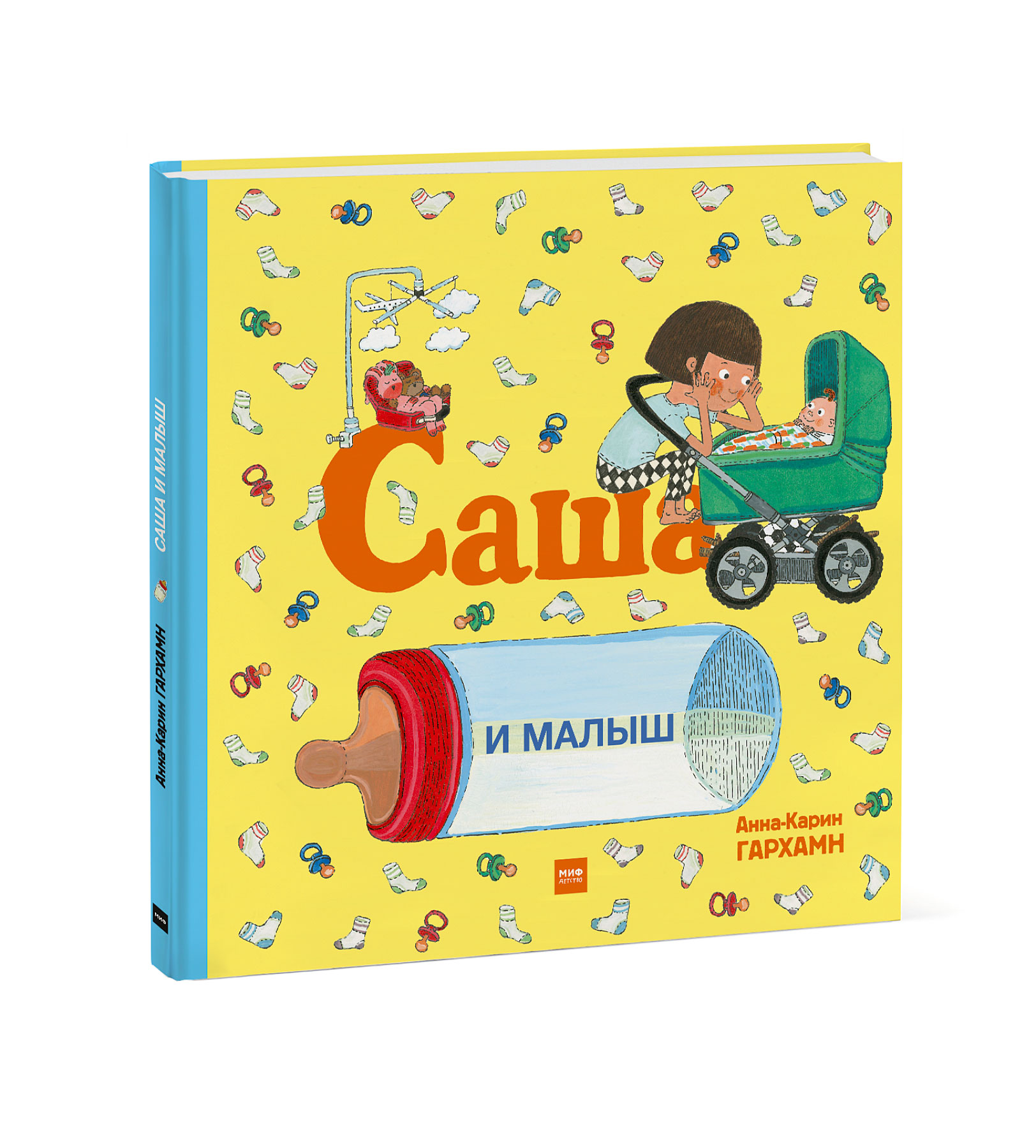 

Саша и малыш