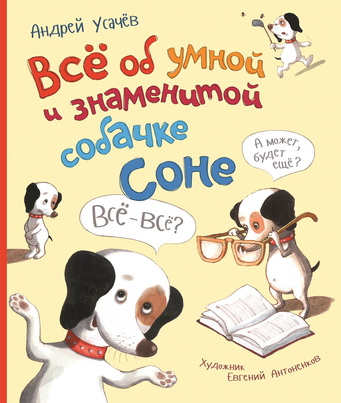 

Всё об умной и знаменитой собачке Соне - Усачёв А. (9789664629642)