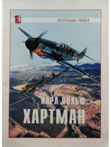 

Хартман