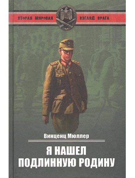 

Я нашел подлинную родину