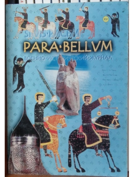 

PARA BELLVM № 16