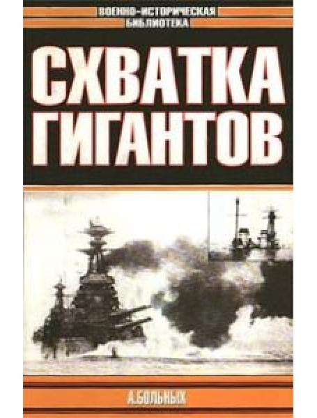 

Схватка гигантов