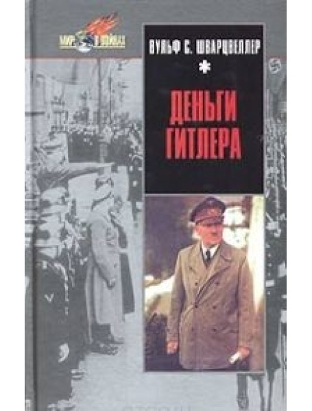 Брюханов Гитлер Книга Купить