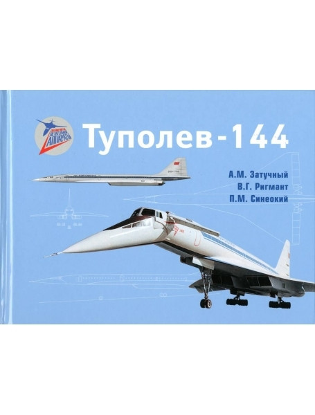 

Туполев-144