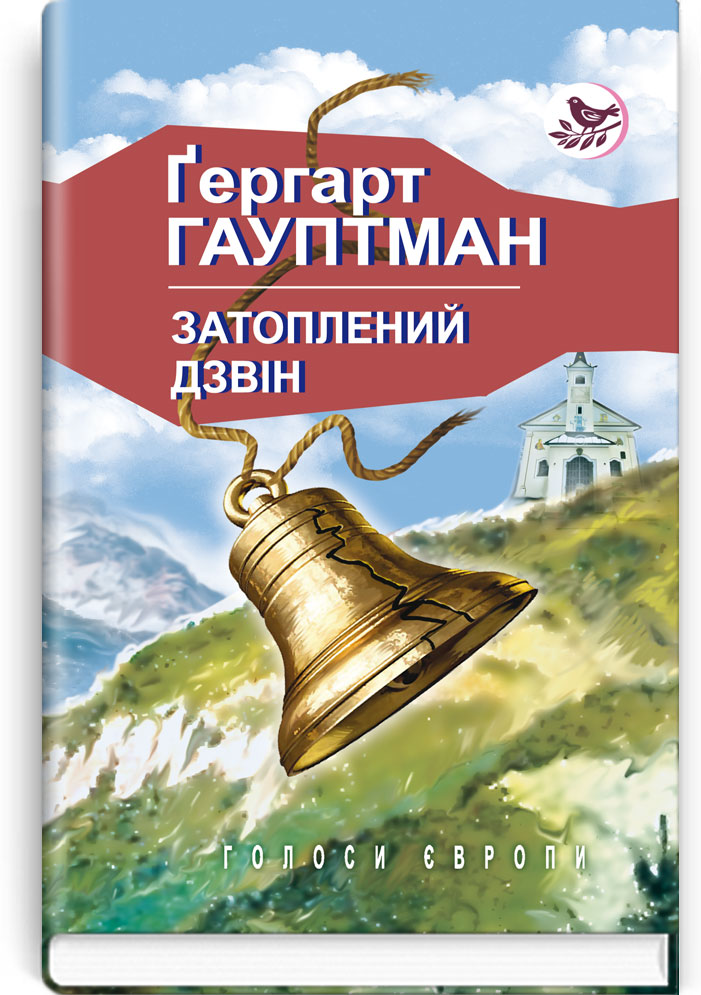 

Затоплений дзвін; Візник Геншель; Перед сходом сонця