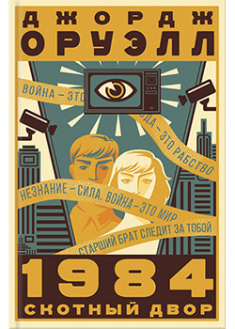 

1984. Скотный двор. 91970