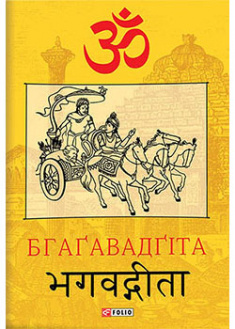 

Бгаґавадґіта. 91776