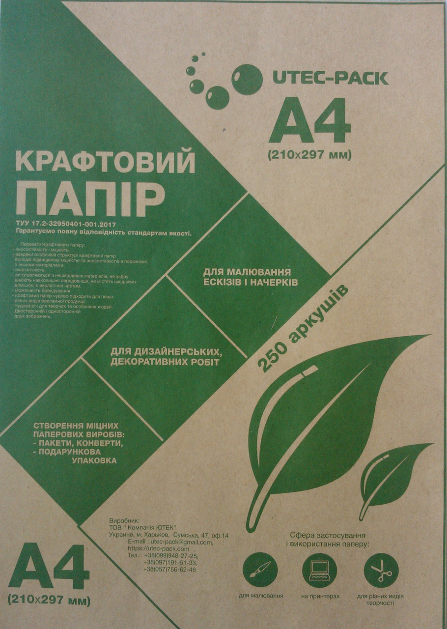 

Крафтовая бумага формата А4 (4 упаковки) коричневая КБА4-250 -П80