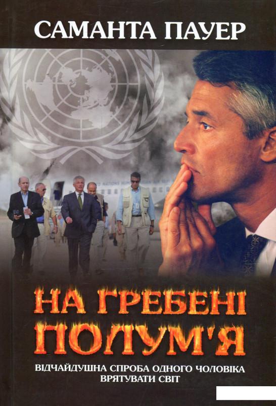

На гребені полум'я (519259)