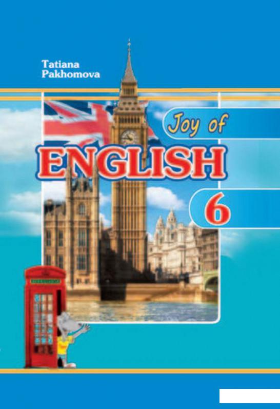 

Joy of English. 6 клас (560441)