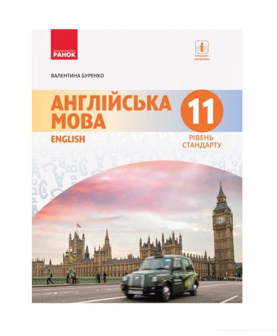 

Англійська мова. Підручник. 11 клас (1124084)