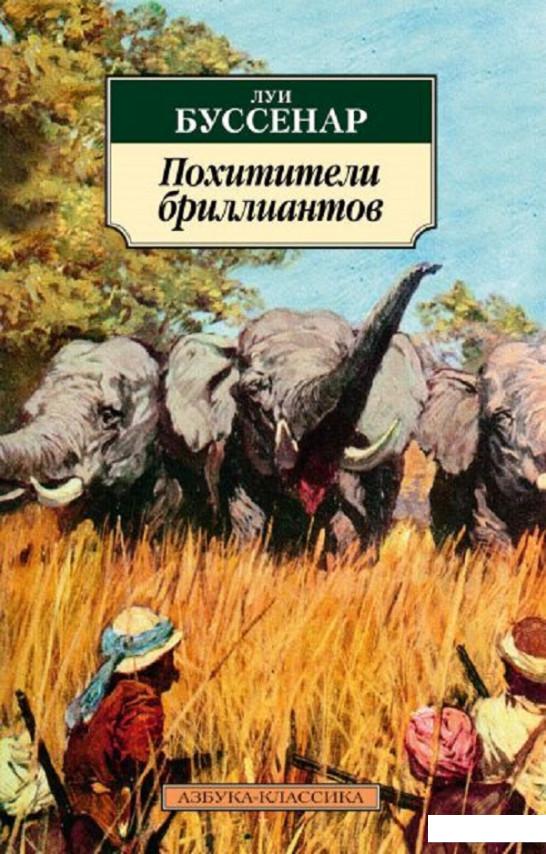 

Похитители бриллиантов (1140148)