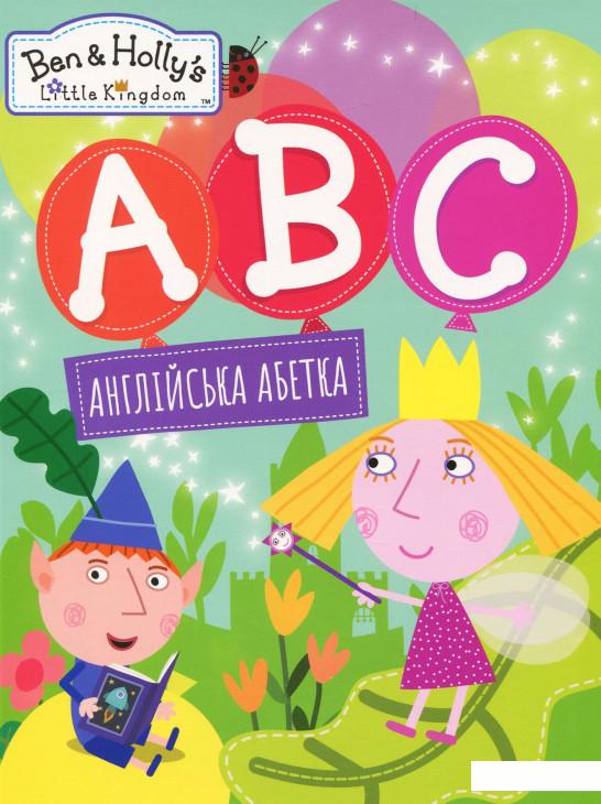 

Англійська абетка. Ben & Holly's Little Kingdom (921000)