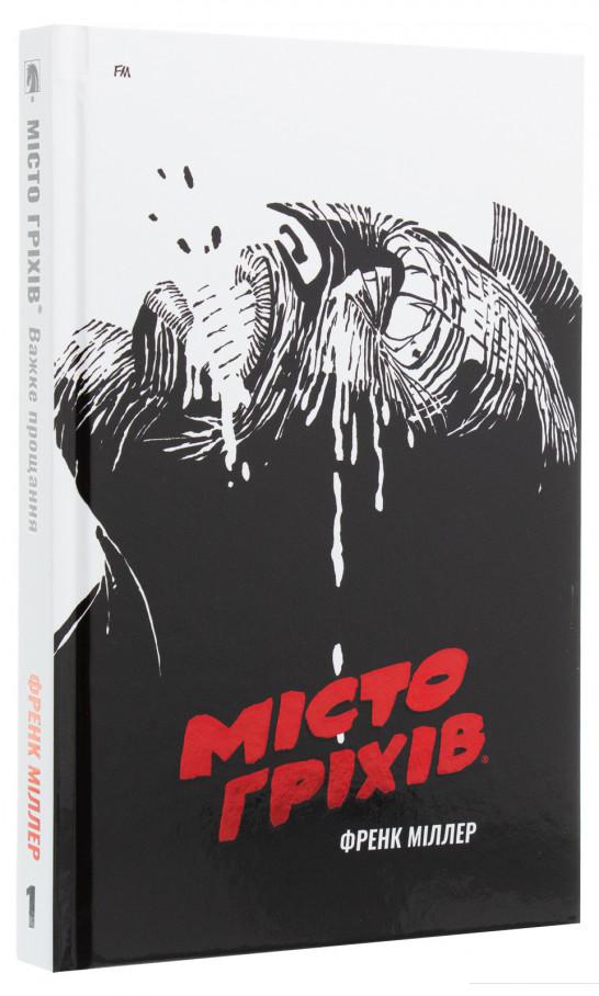 

Місто Гріхів. Том 1. Важке Прощання (1139302)