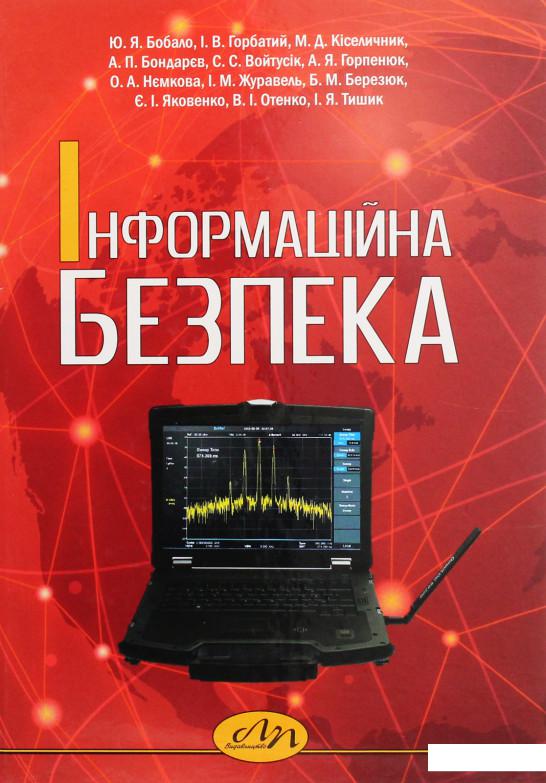 

Інформаційна безпека (1225576)