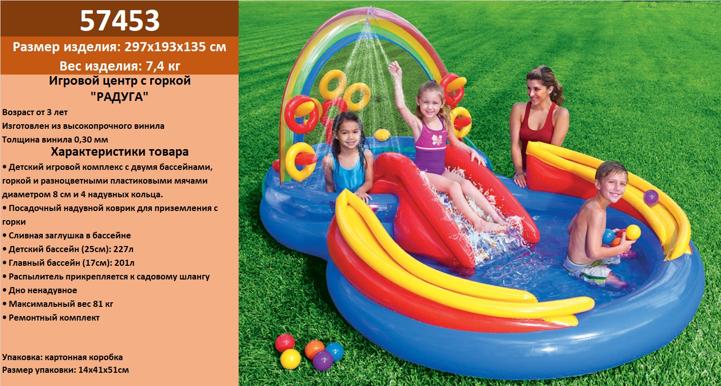 

Игровой центр радуга, 297-193-135 см, 428 л, 7,560 кг (57453)