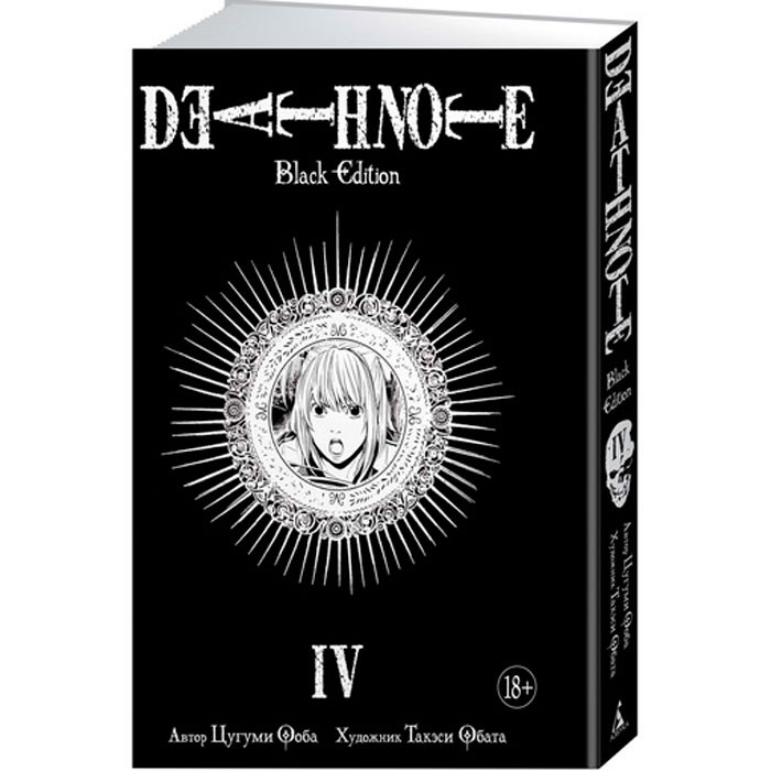 

Манга Тетрадь Смерти Death Note Black Edition Книга 4 (7512)