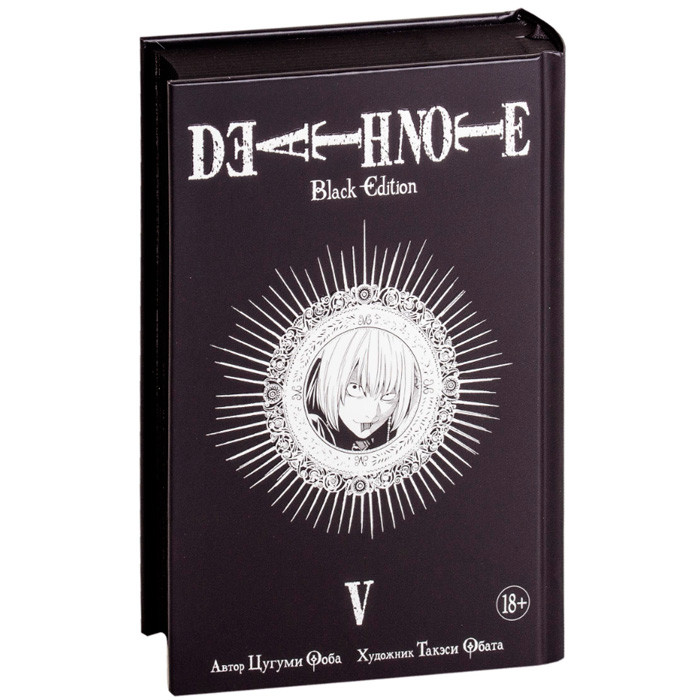 

Манга Тетрадь Смерти Death Note Black Edition Книга 5 (7539)