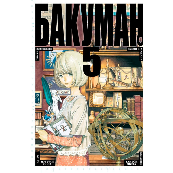 

Манга Бакуман Bakuman Книга 5 (7517)