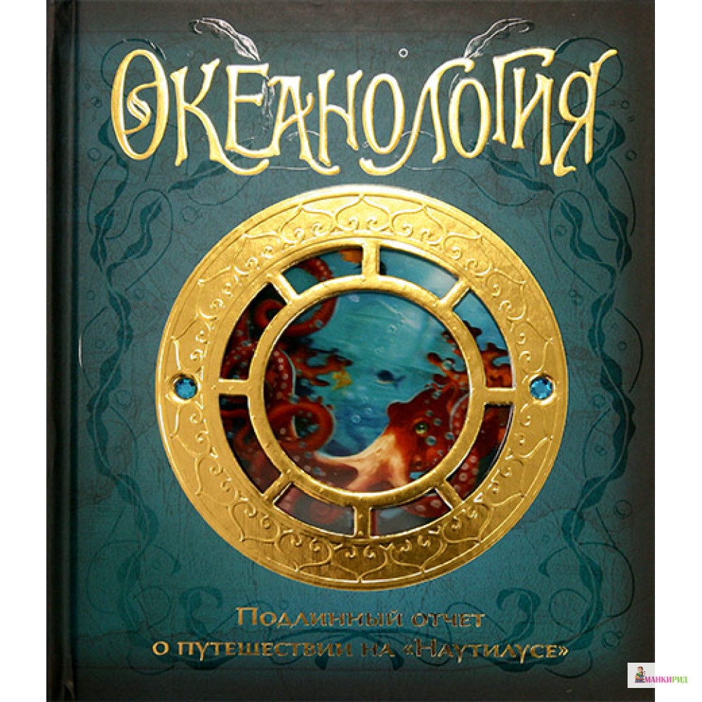 

Океанология - А. Дж. Вуд - Махаон - 180769