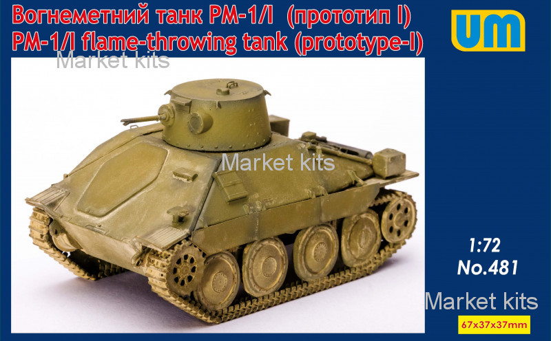 

Огнеметный танк ПМ-1/I (прототип № 1) 1:72 UNIMODELS (UM481)