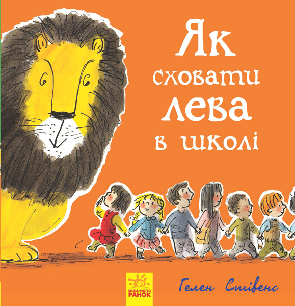 

Як сховати лева в школі. Книга 3 (Ч899005У) (9786170943156)