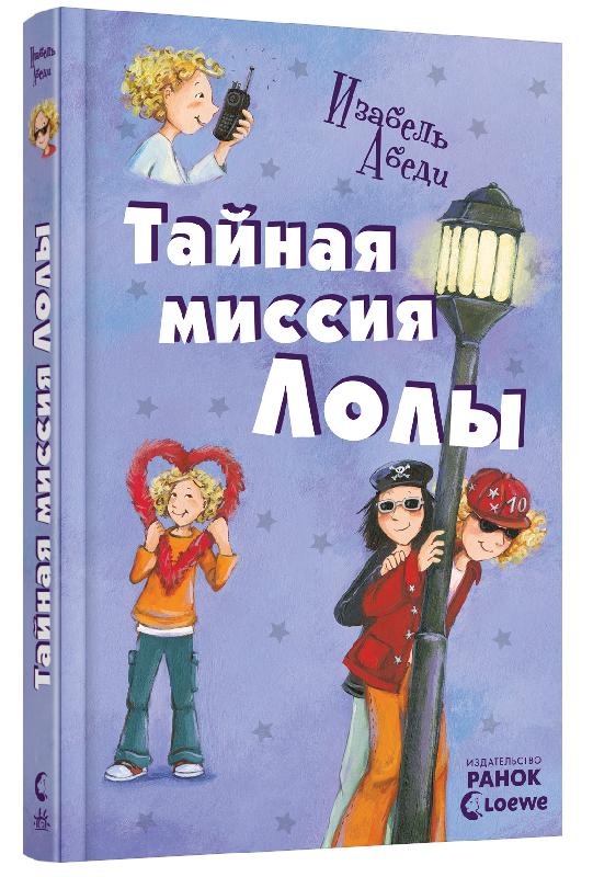 

Тайная миссия Лолы. Книга 3 (Р359010Р) (9789666722174)