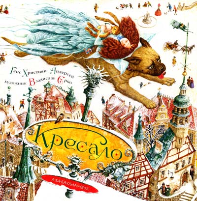 

Кресало. Андерсен Ганс Християн (9786175850077)