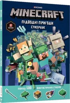 

MINECRAFT. Стікербук. Підводні пригоди