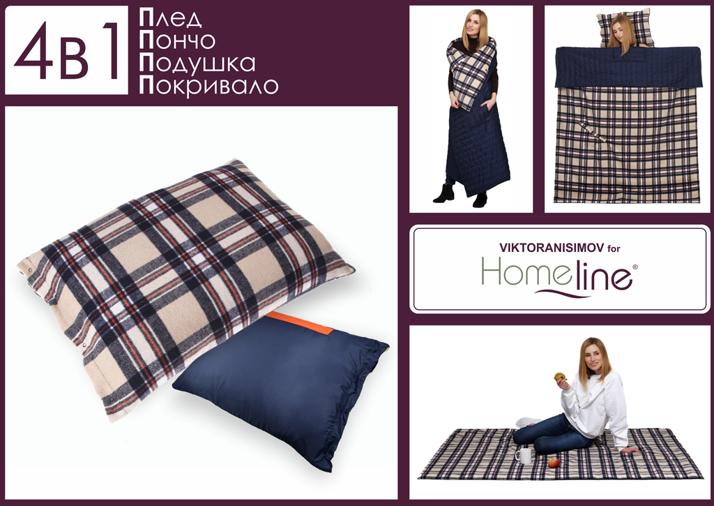 

Плед Home Line 4 в 1 140х190 см Бежевый