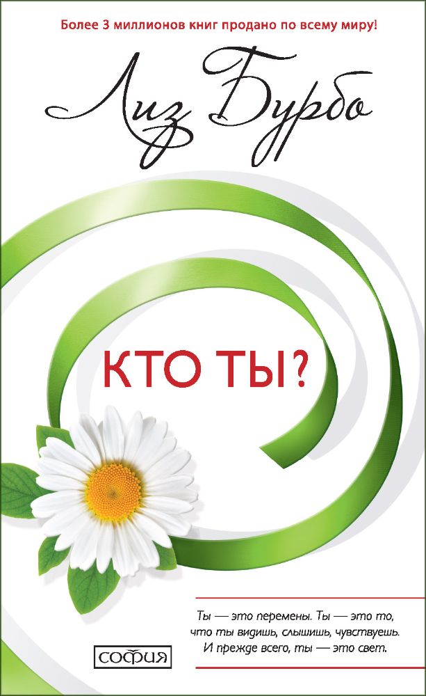 

Кто ты (переплёт)