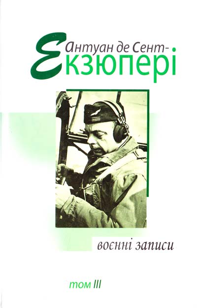 

Воєнні записи. Твори в 4 т. Т. 3 (978-966-2355-43-7 - 106376)