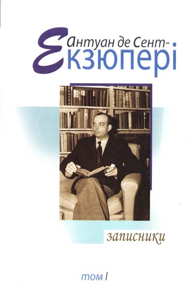 

Записники. Твори в 4 т. Т. 1 (978-966-96882-0-0 - 106374)