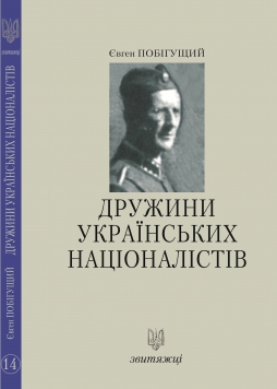 

Дружини Українських Націоналістів