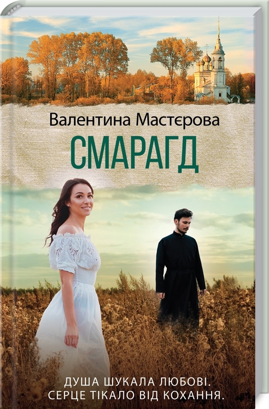 

Смарагд
