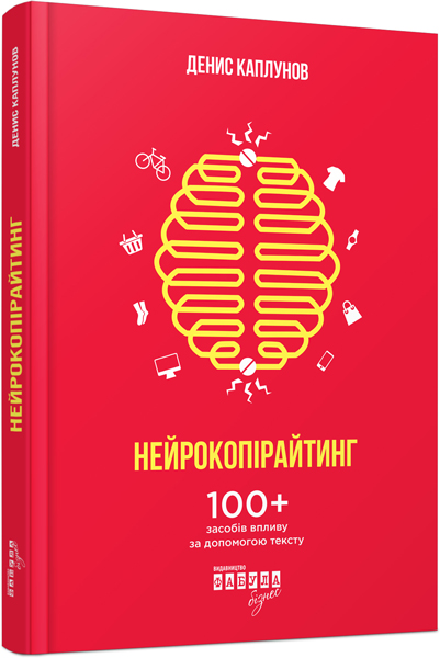 

Ранок Нейрокопірайтинг - Денис Каплунов (9786170942111) ФБ722040У