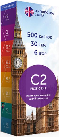 

Картки для вивчення англійської мови English Student Proficient C2 - Коллектив авторов