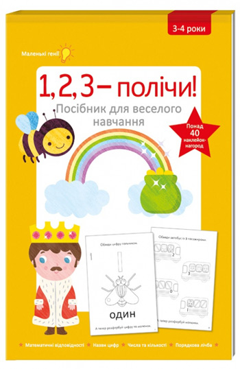 

1,2,3 - полічи - Коллектив авторов